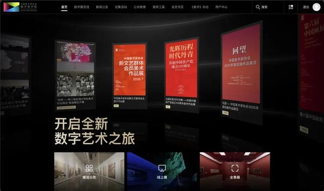 美术家协会数字美术馆将系统梳理中国美术发展历程中的重要内容资源